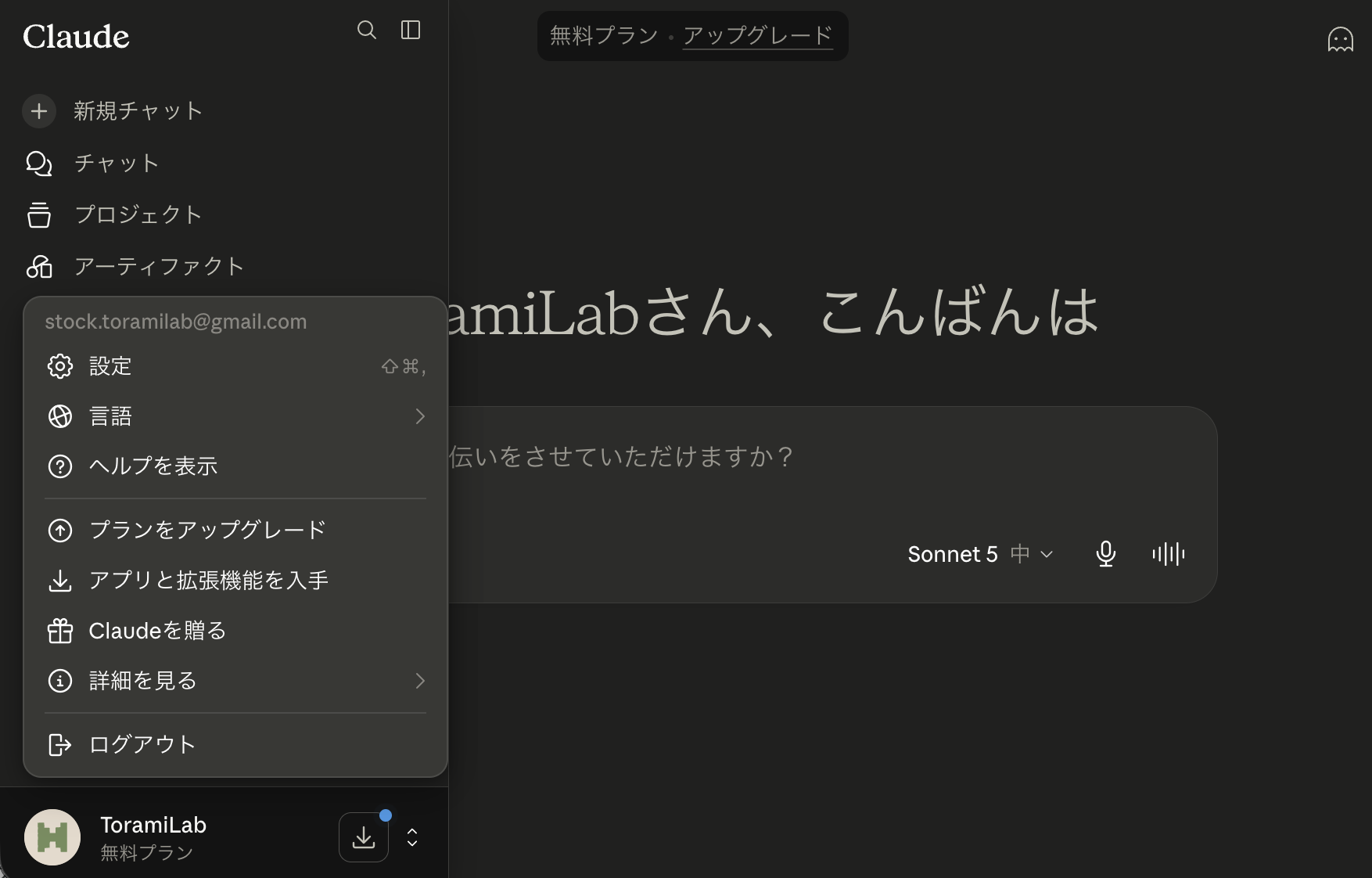 Claudeの設定メニューを開く画面