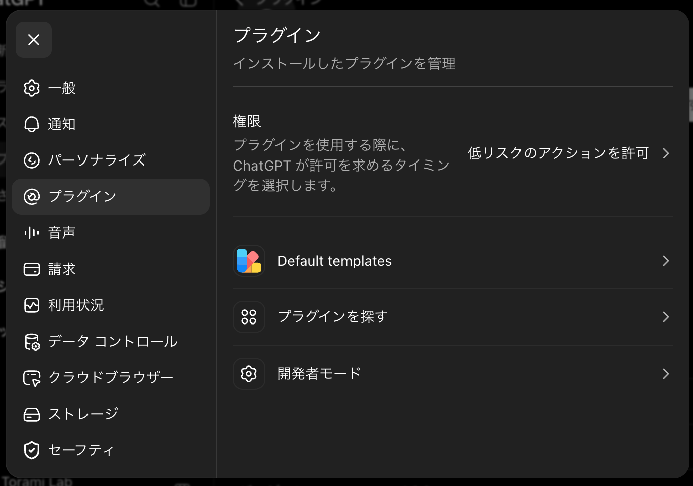 ChatGPTの開発者モード設定画面を開く操作