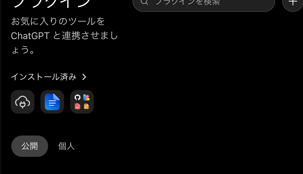 ChatGPTに戻ってToramiStockアプリを確認し、必要に応じて更新する画面