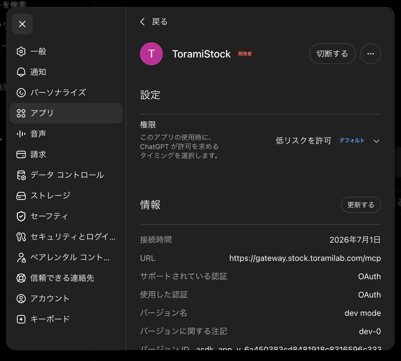 ChatGPTに戻ってToramiStockアプリを確認し、必要に応じて更新する画面