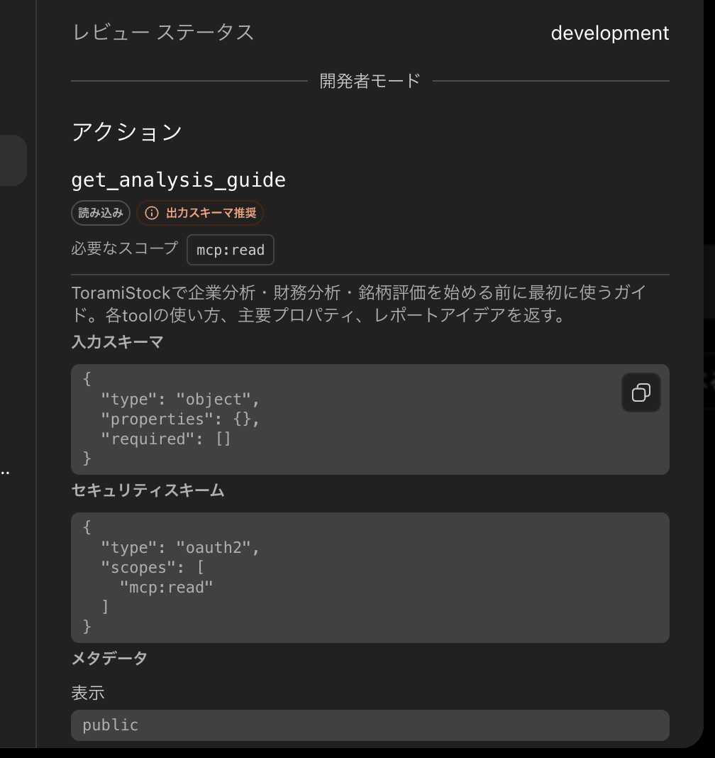 チャット入力欄からToramiStockを選択して使う画面