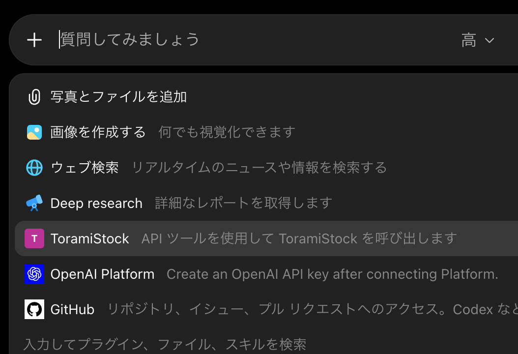 チャット入力欄からToramiStockを選択して使う画面